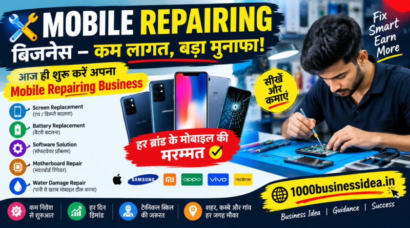 मोबाइल रिपेयरिंग बिजनेस कैसे करें