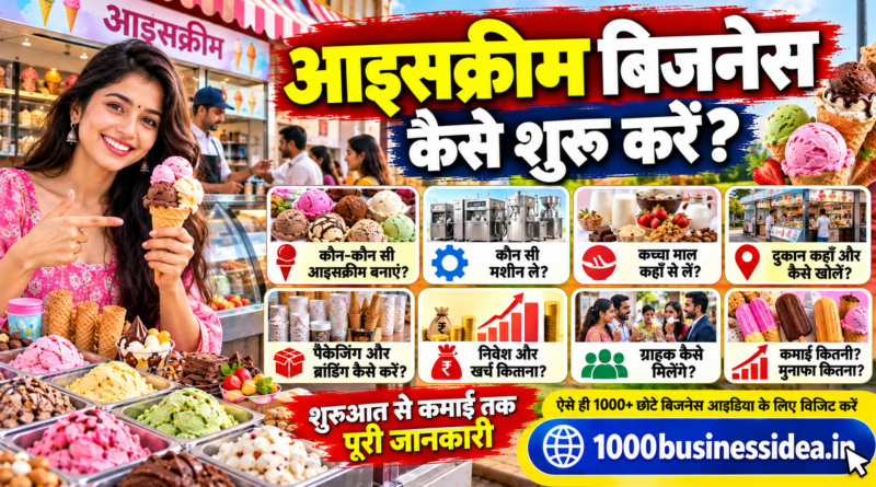 आइसक्रीम बिजनेस कैसे शुरू करें