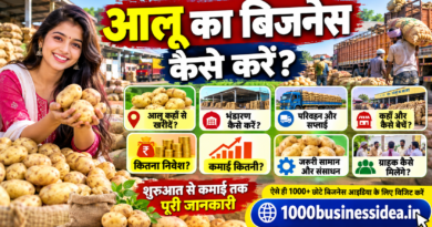 आलू का बिजनेस कैसे करें