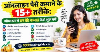ऑनलाइन पैसे कैसे कमाए
