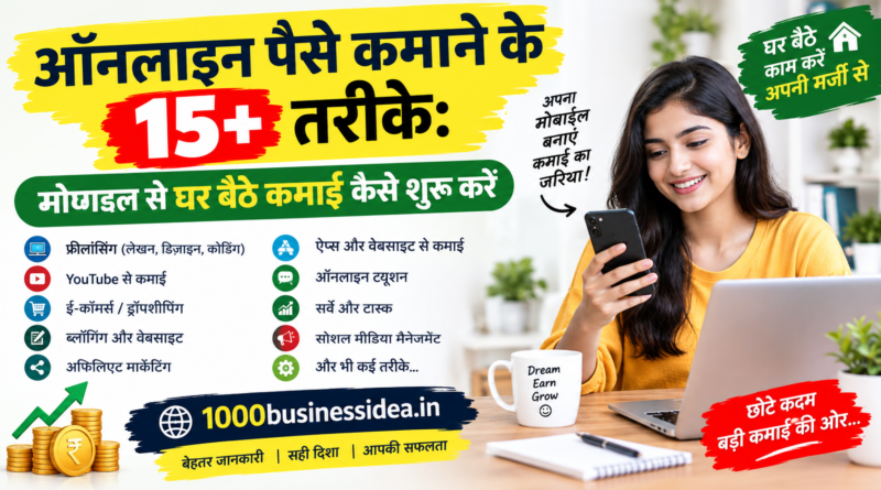 ऑनलाइन पैसे कैसे कमाए