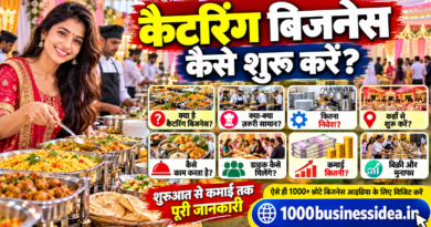 कैटरिंग बिजनेस आइडिया इन हिंदी