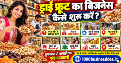 ड्राई फ्रूट का बिजनेस कैसे शुरू करें