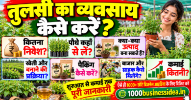 तुलसी का बिजनेस कैसे शुरू करें