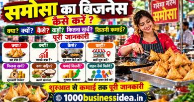 समोसे का बिजनेस कैसे करें